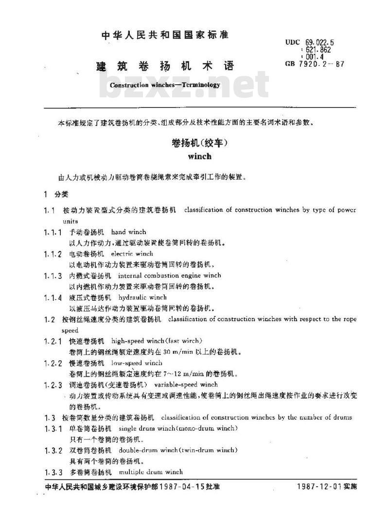 GB/T 7920.2-1987 建筑卷扬机术语