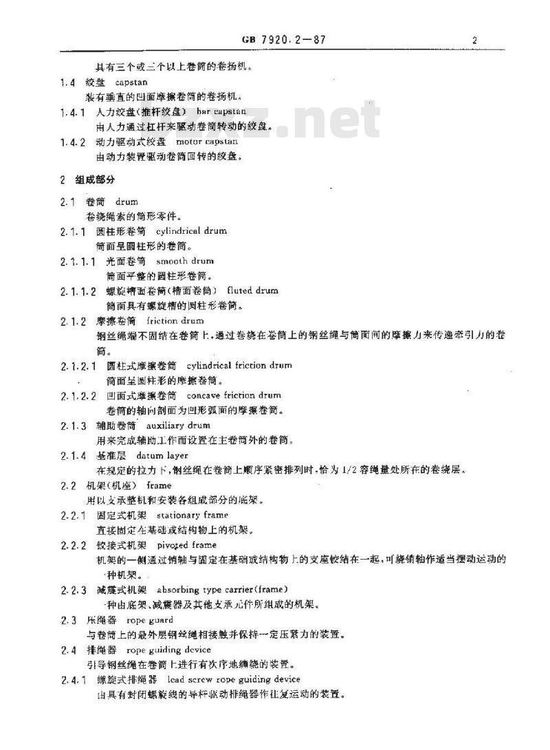 GB/T 7920.2-1987 建筑卷扬机术语