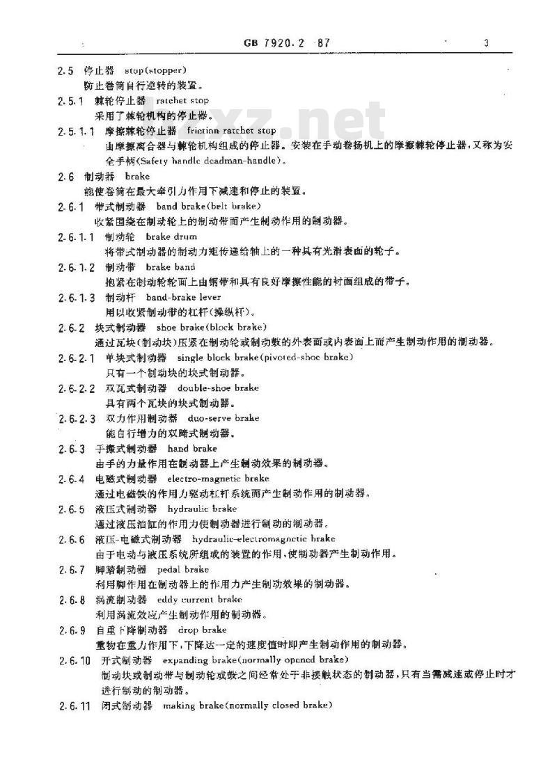 GB/T 7920.2-1987 建筑卷扬机术语