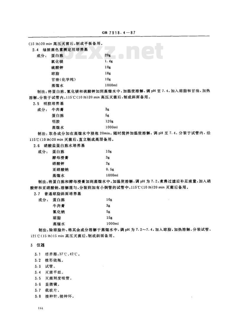 GB 7918.4-1987 化妆品微生物标准检验方法 绿脓杆菌