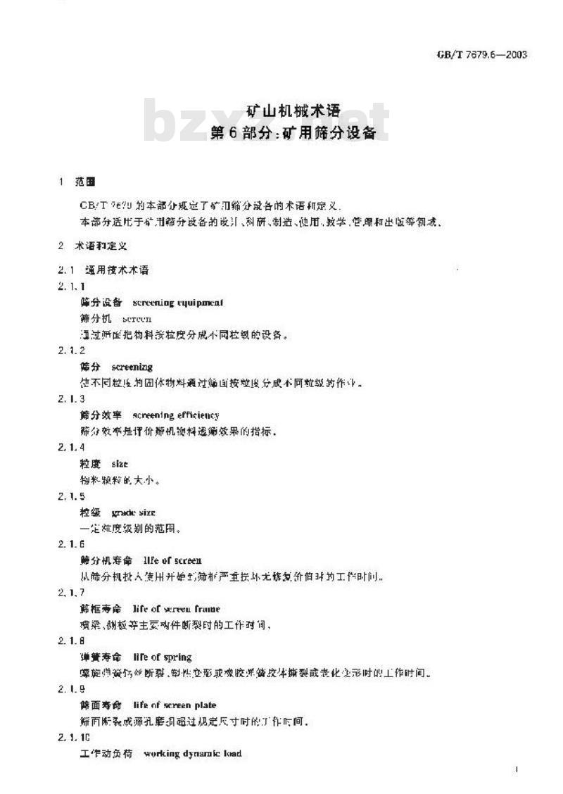 GB/T 7679.6-2003 矿山机械术语 第6部分：矿用筛分设备