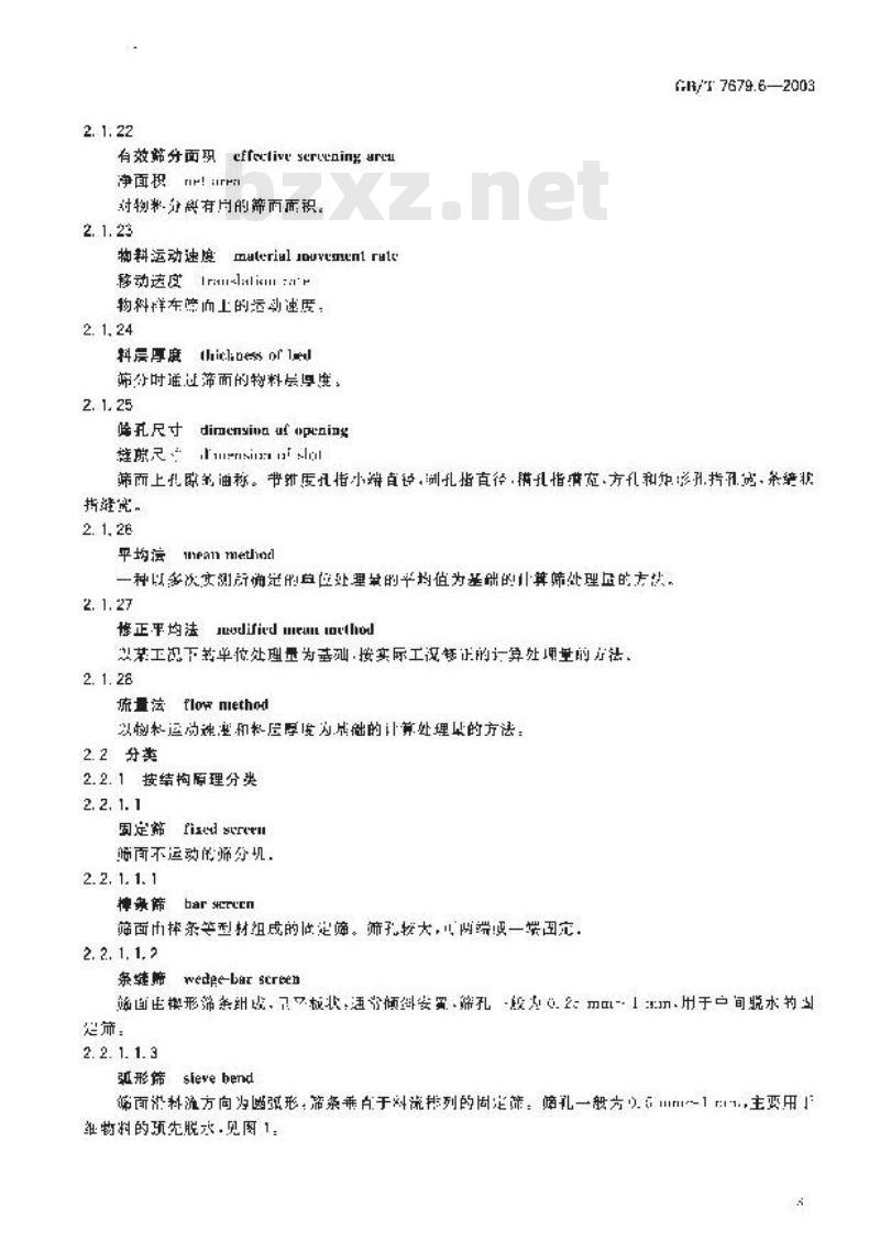GB/T 7679.6-2003 矿山机械术语 第6部分：矿用筛分设备