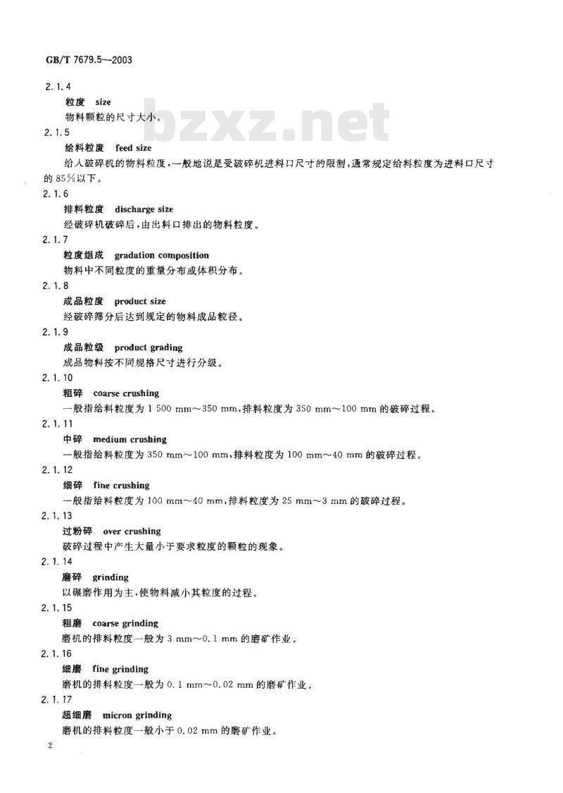 GB/T 7679.5-2003 矿山机械术语 第5部分：破碎粉磨设备