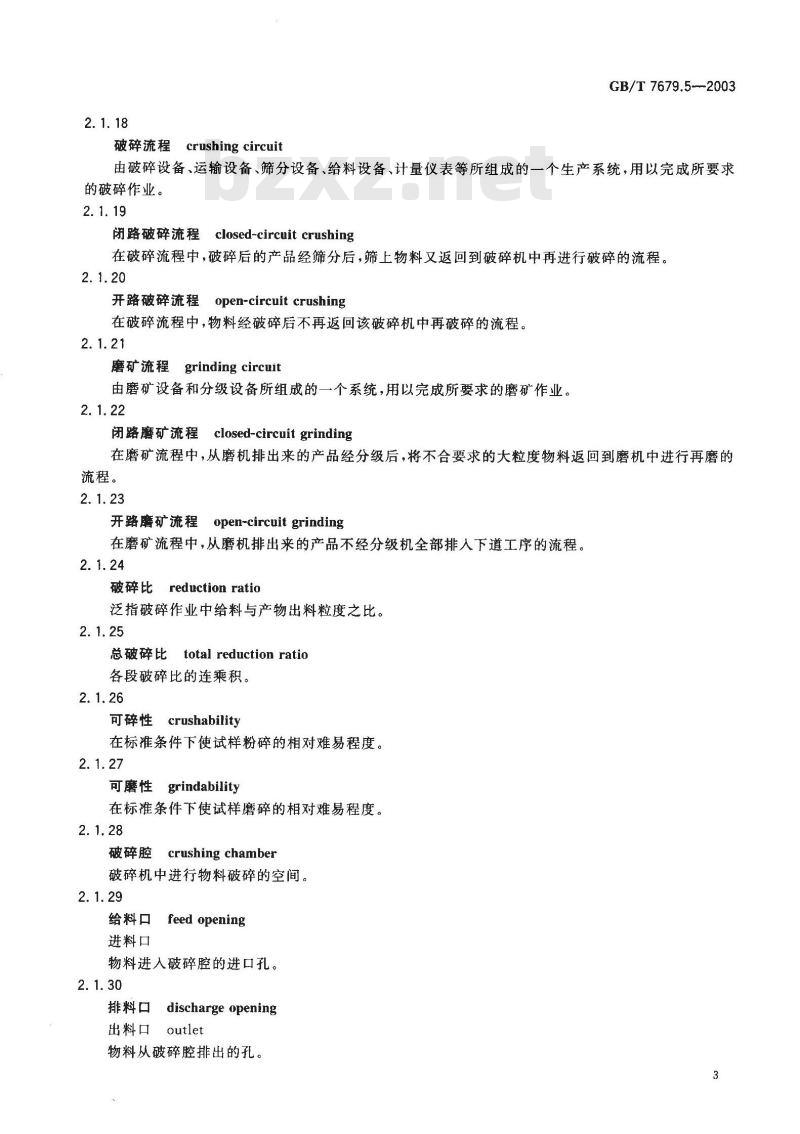 GB/T 7679.5-2003 矿山机械术语 第5部分：破碎粉磨设备