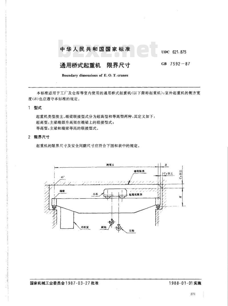 GB/T 7592-1987 通用桥式起重机 限界尺寸