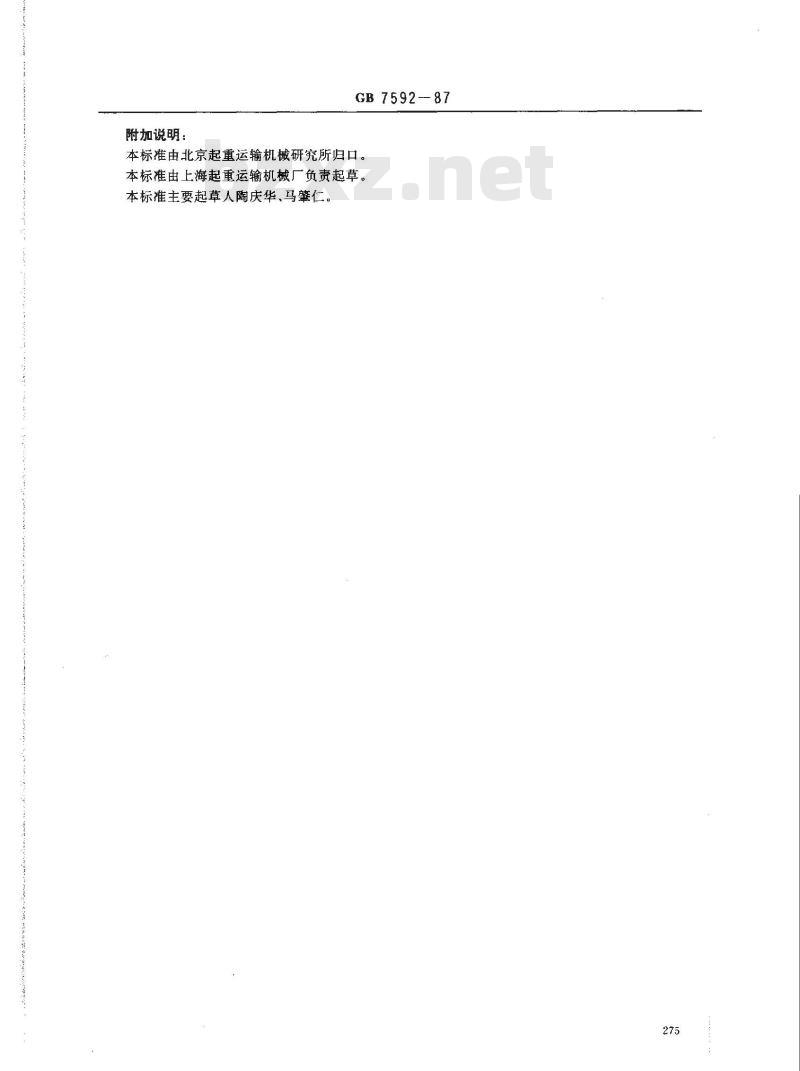 GB/T 7592-1987 通用桥式起重机 限界尺寸