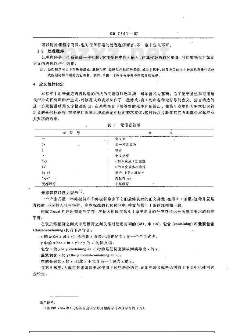 GB/T 7591-1987 程序设计语言Pascal
