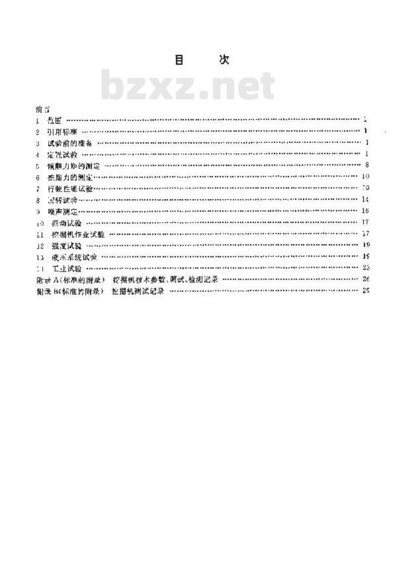 GB/T 7586-1996 液压挖掘机试验方法