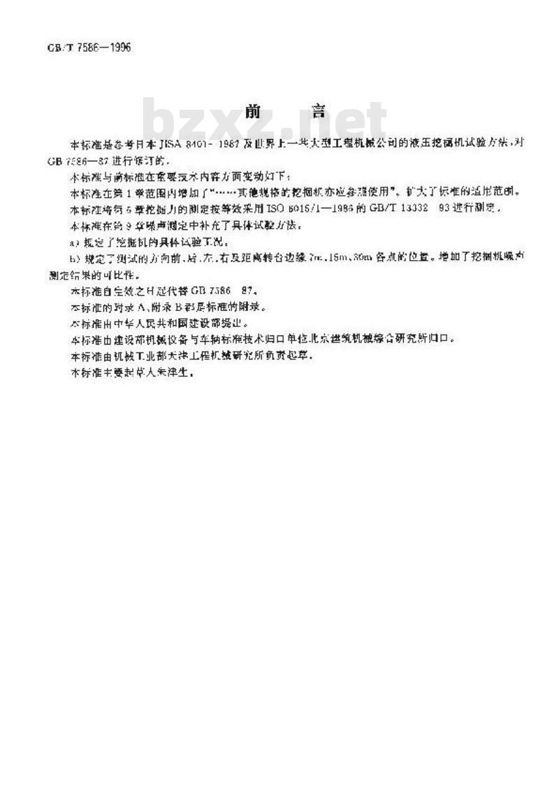 GB/T 7586-1996 液压挖掘机试验方法