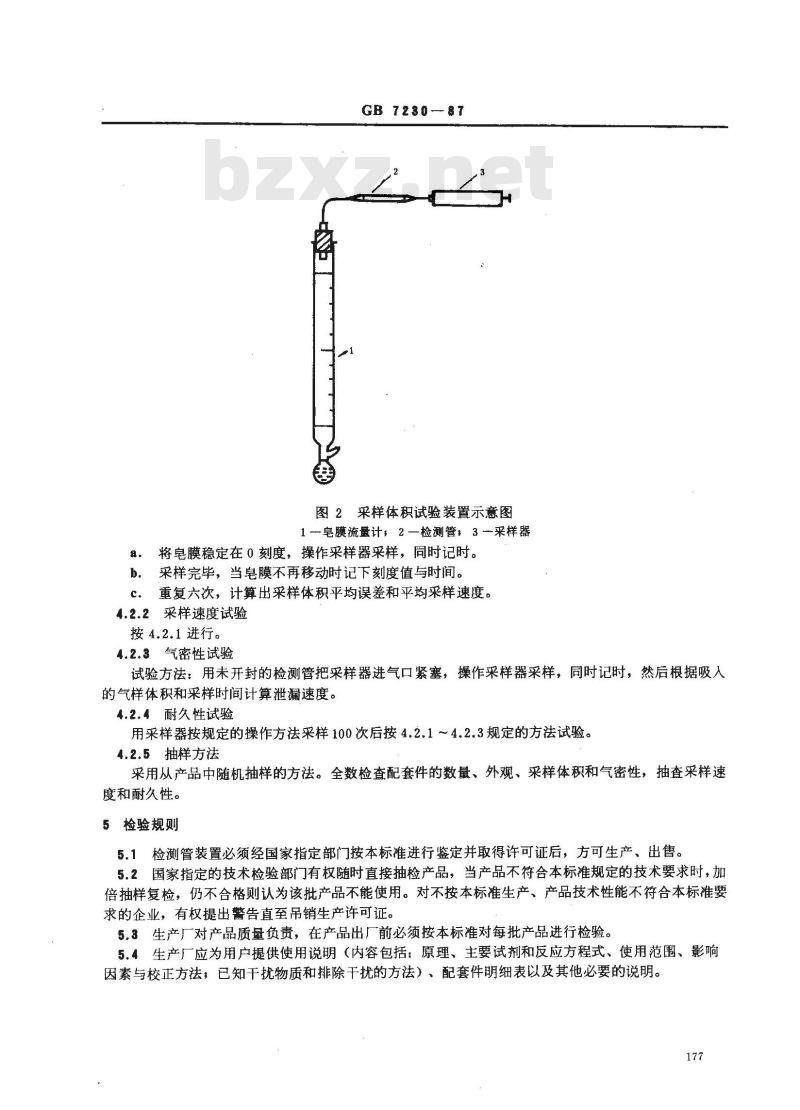 GB 7230-1987 气体检测管装置