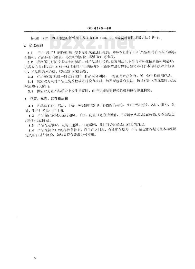 GB 6745-1986 船壳漆通用技术条件