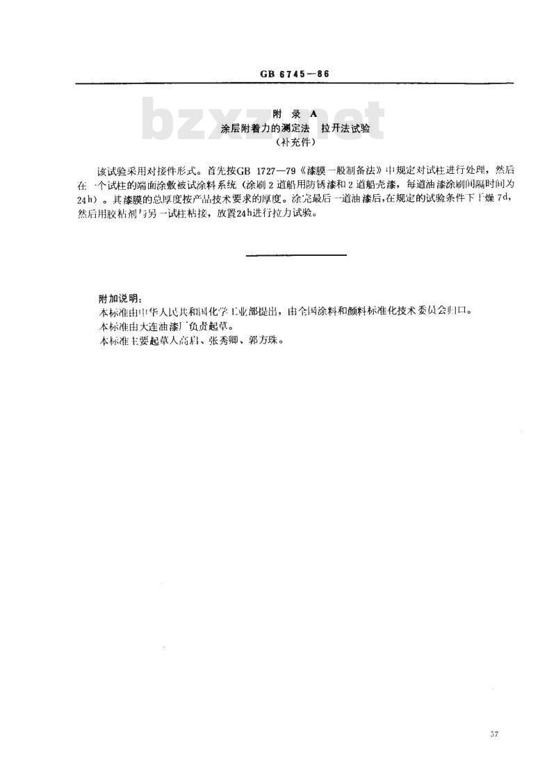 GB 6745-1986 船壳漆通用技术条件