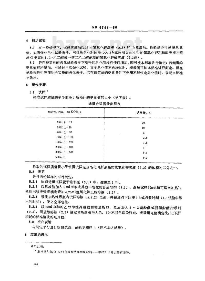 GB/T 6744-1986 色漆和清漆用漆基皂化值的测定法