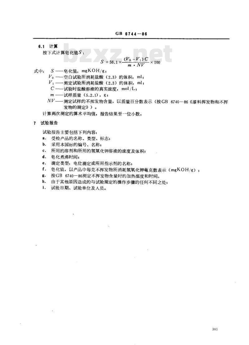 GB/T 6744-1986 色漆和清漆用漆基皂化值的测定法