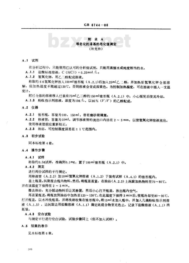 GB/T 6744-1986 色漆和清漆用漆基皂化值的测定法