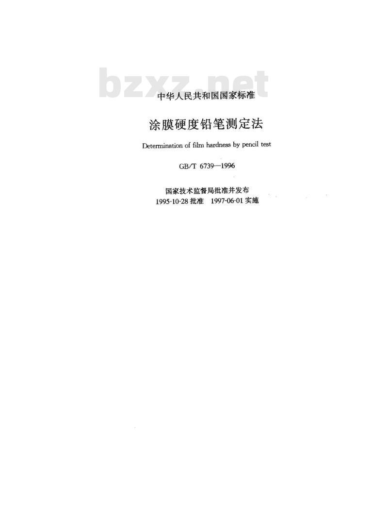GB/T 6739-1996 涂膜硬度铅笔测定法
