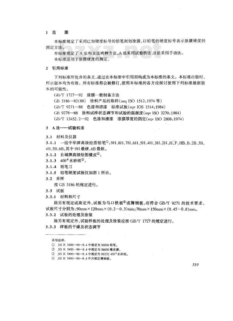 GB/T 6739-1996 涂膜硬度铅笔测定法