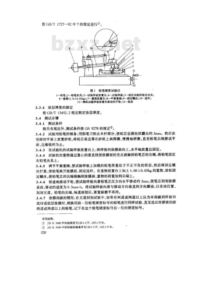 GB/T 6739-1996 涂膜硬度铅笔测定法
