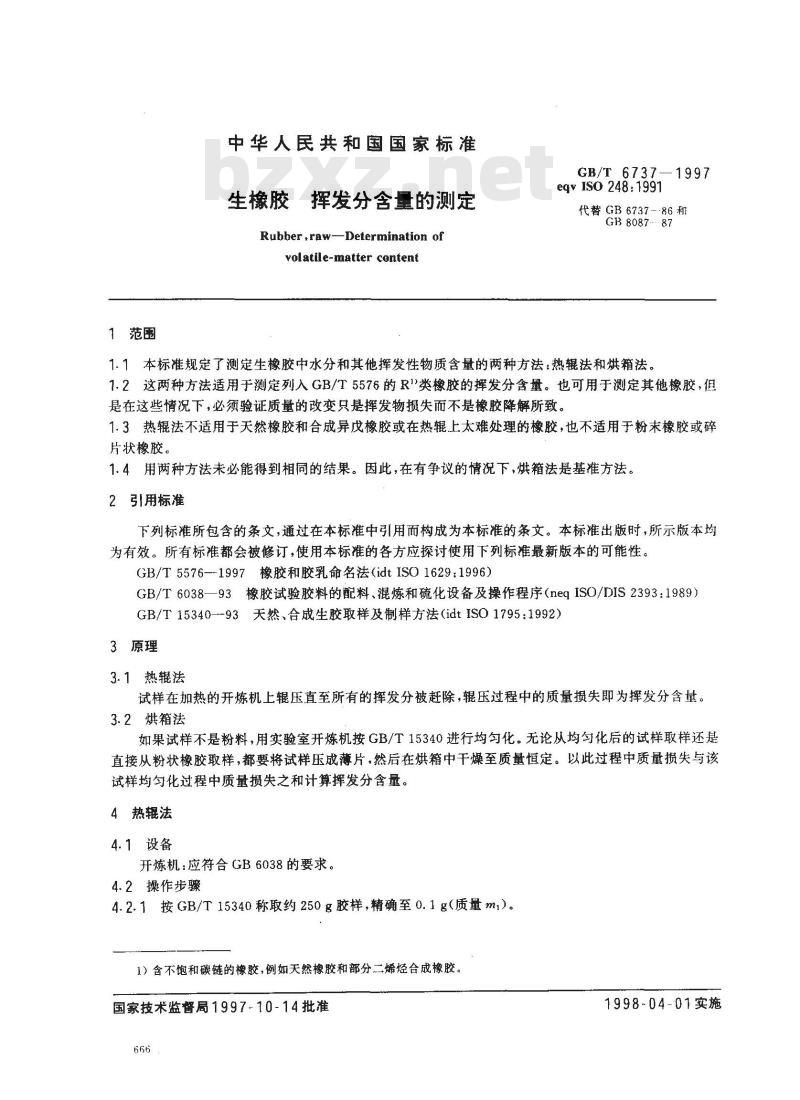 GB/T 6737-1997 生橡胶 挥发分含量的测定