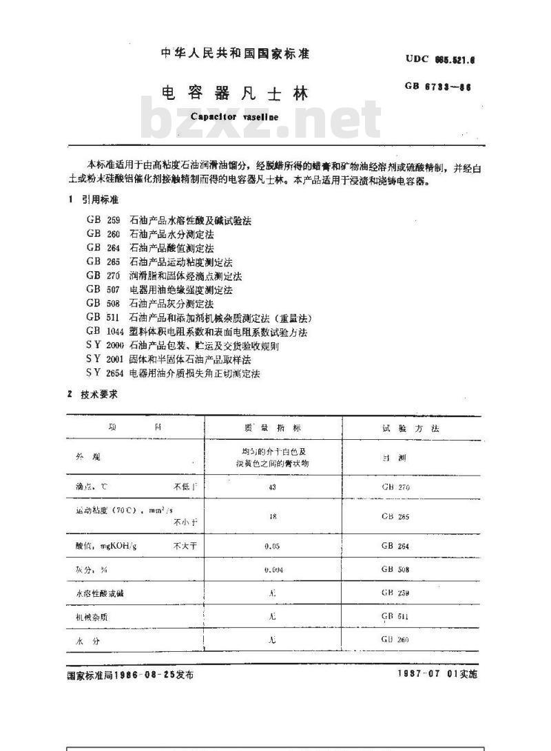GB/T 6733-1986 电容器凡士林