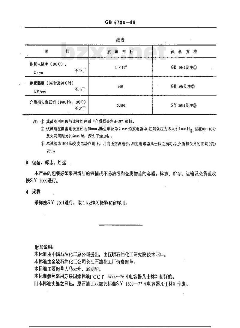 GB/T 6733-1986 电容器凡士林