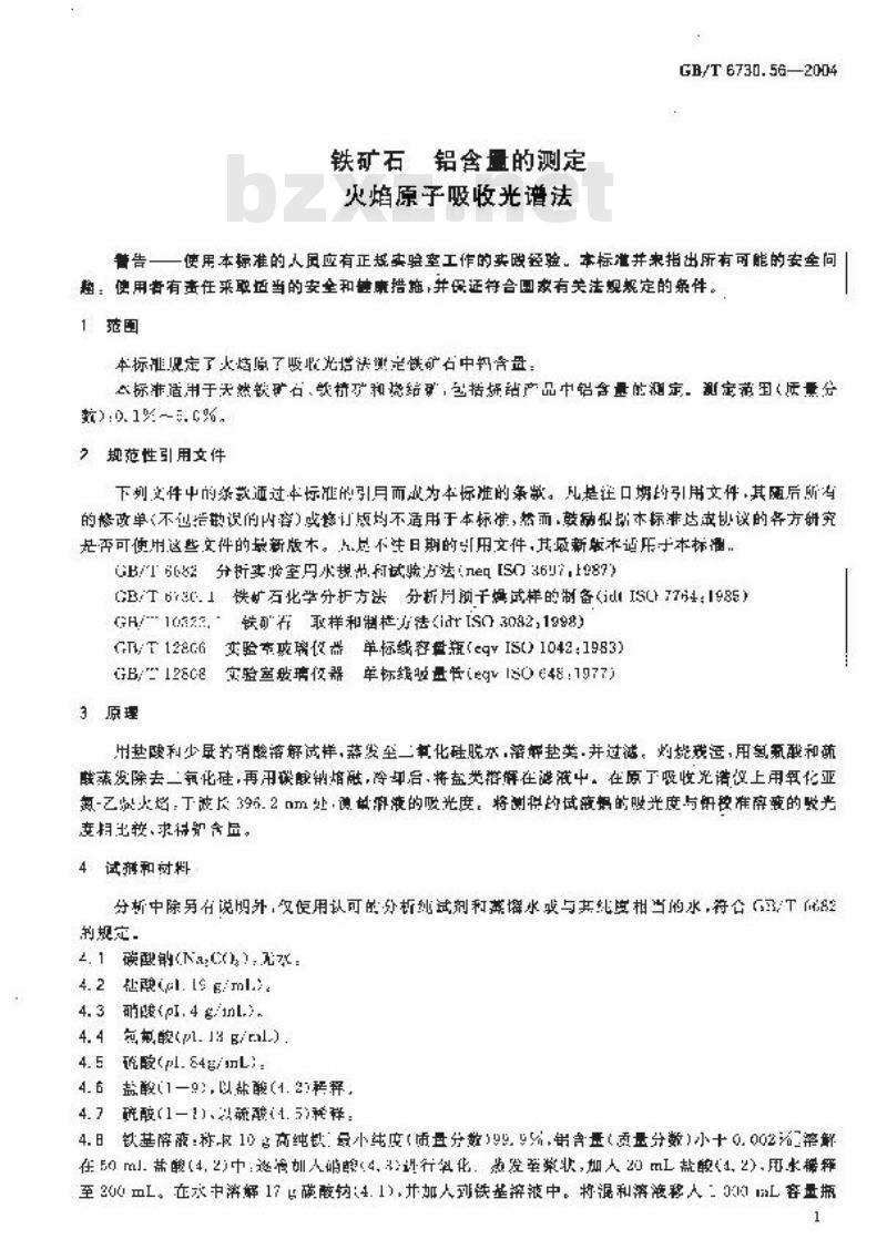 GB/T 6730.56-2004 铁矿石 铝含量的测定 火焰原子吸收光谱法