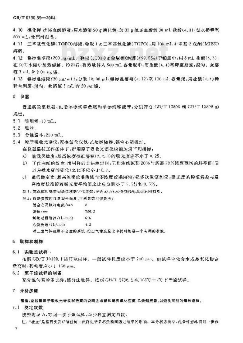 GB/T 6730.55-2004 铁矿石 锡含量的测定 火焰原子吸收光谱法