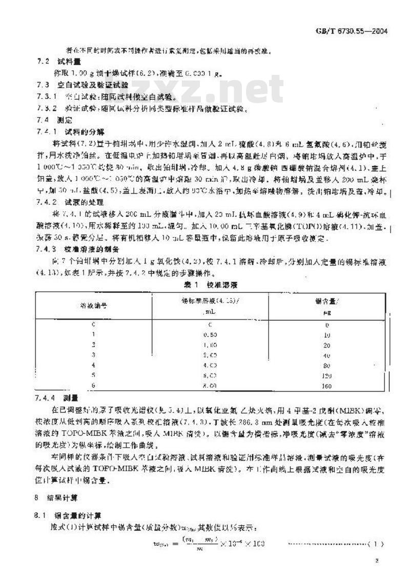 GB/T 6730.55-2004 铁矿石 锡含量的测定 火焰原子吸收光谱法