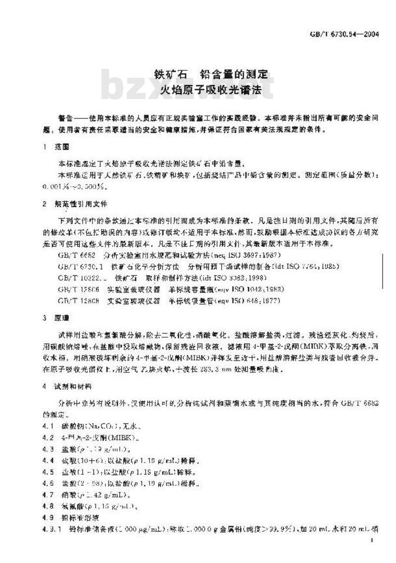 GB/T 6730.54-2004 铁矿石 铅含量的测定 火焰原子吸收光谱法