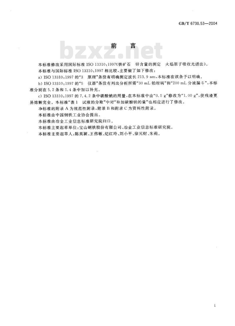 GB/T 6730.53-2004 铁矿石 锌含量的测定 火焰原子吸收光谱法