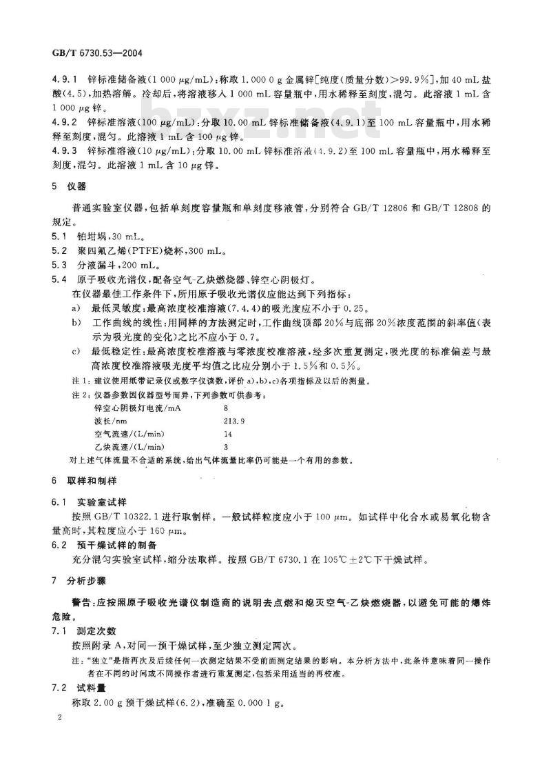 GB/T 6730.53-2004 铁矿石 锌含量的测定 火焰原子吸收光谱法