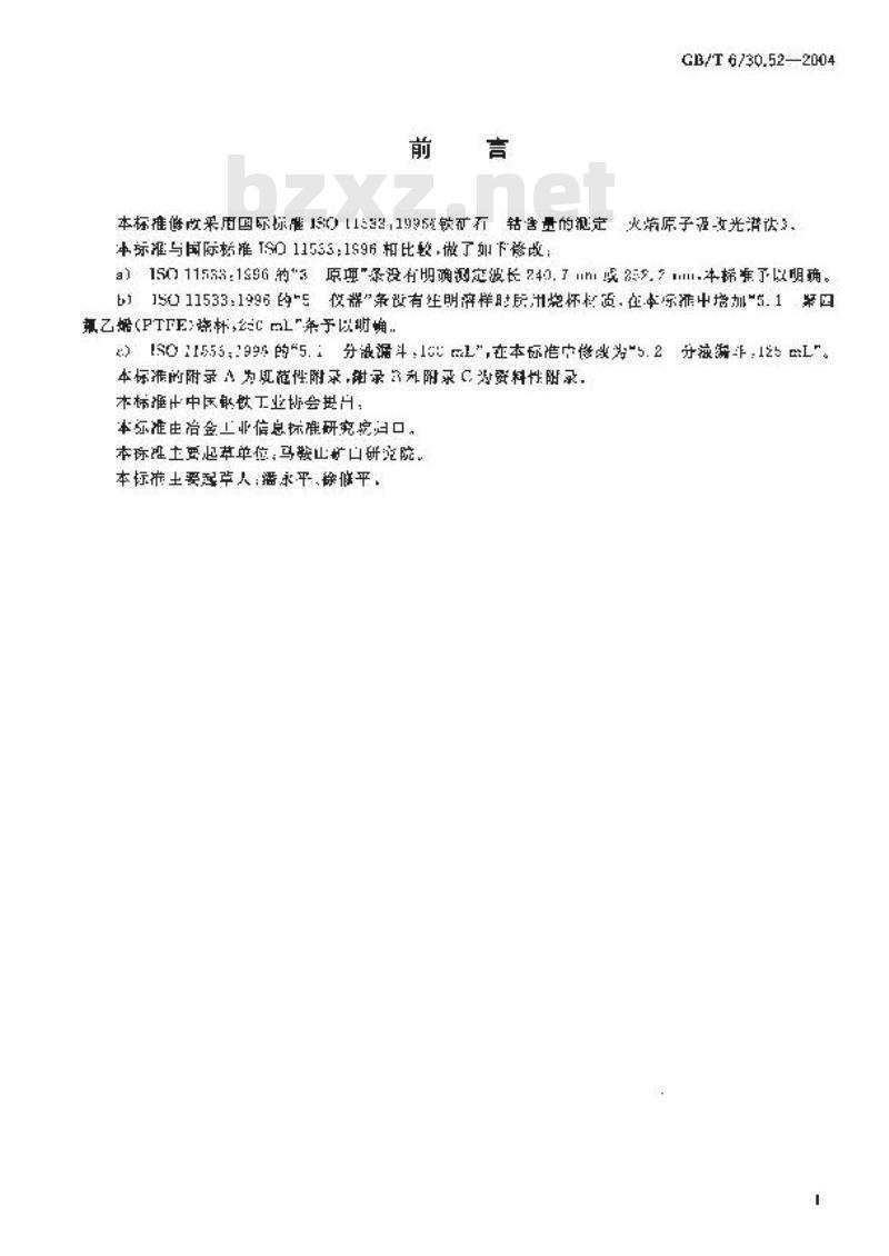 GB/T 6730.52-2004 铁矿石 钴含量的测定 火焰原子吸收光谱法