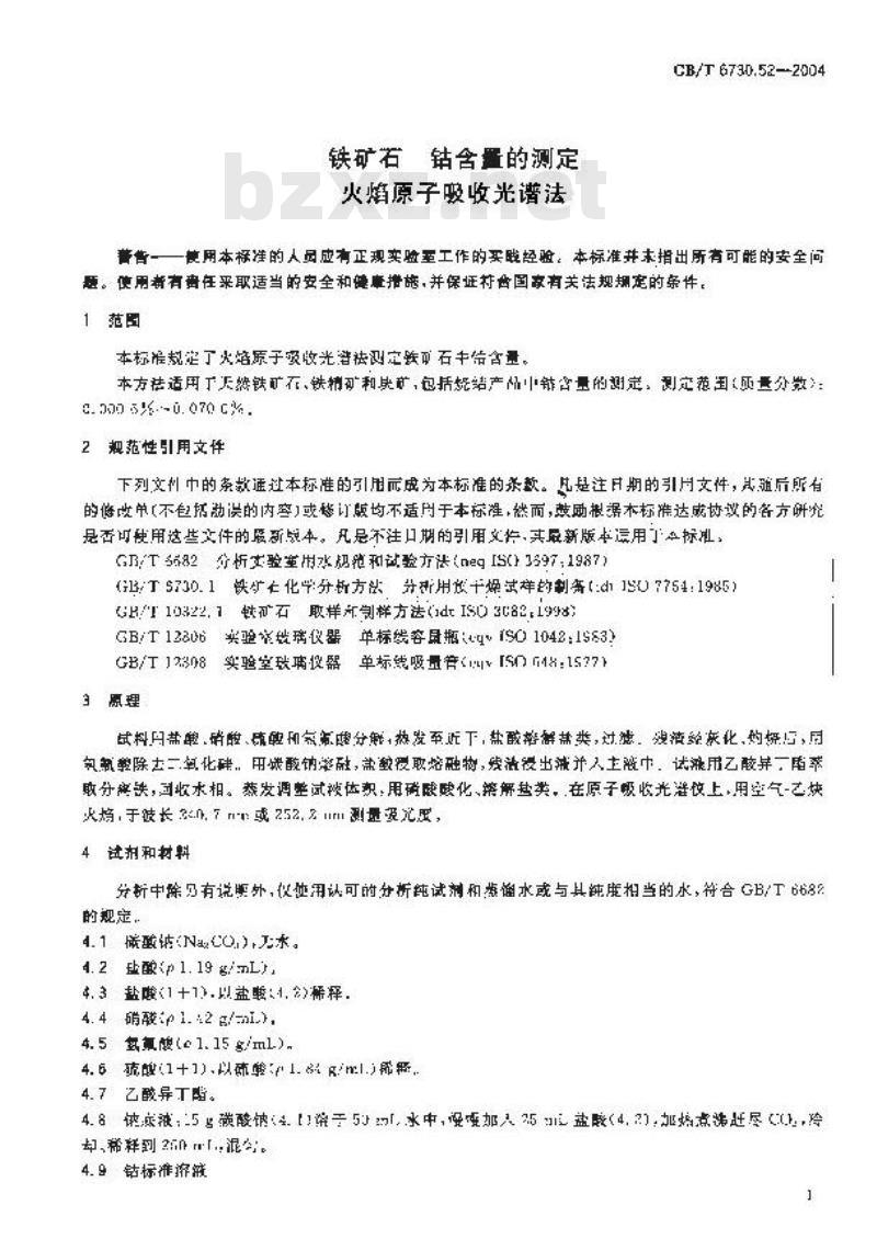 GB/T 6730.52-2004 铁矿石 钴含量的测定 火焰原子吸收光谱法