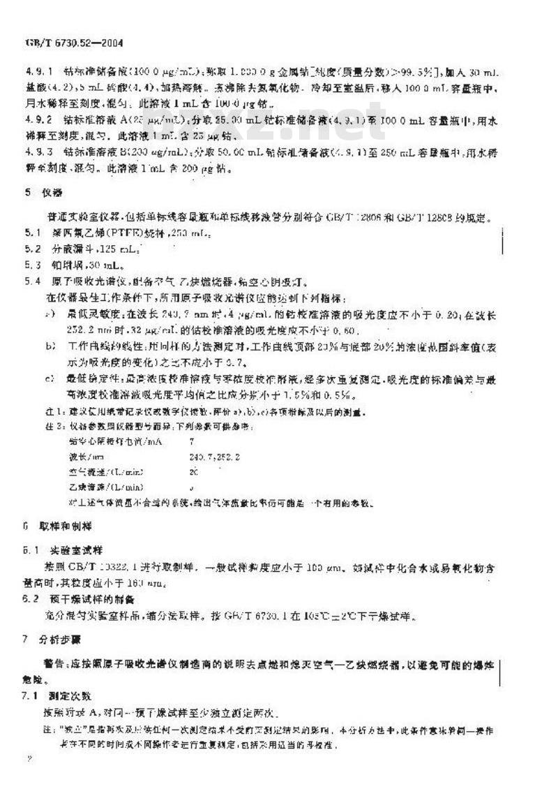GB/T 6730.52-2004 铁矿石 钴含量的测定 火焰原子吸收光谱法