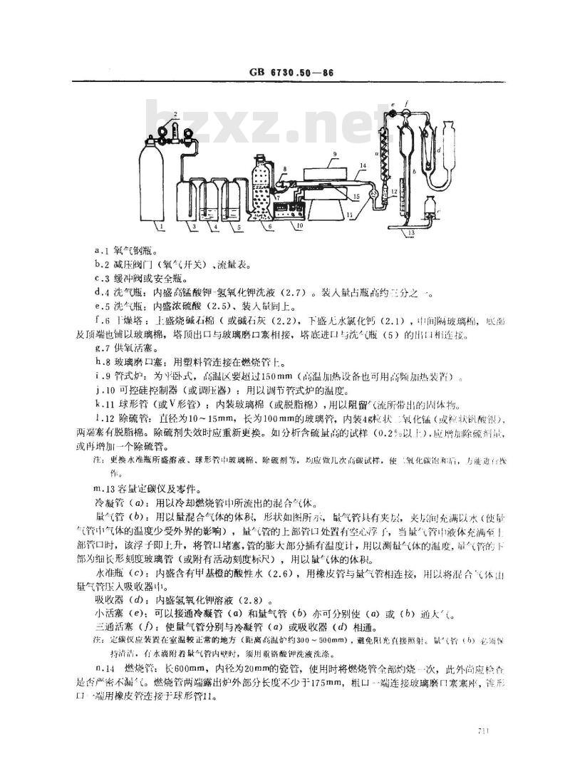 GB 6730.50-1986 铁矿石化学分析方法 气体容量法测定总碳量