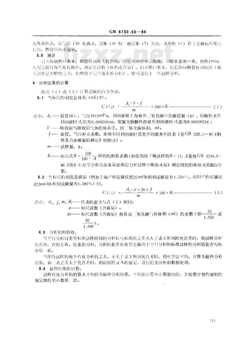 GB 6730.50-1986 铁矿石化学分析方法 气体容量法测定总碳量