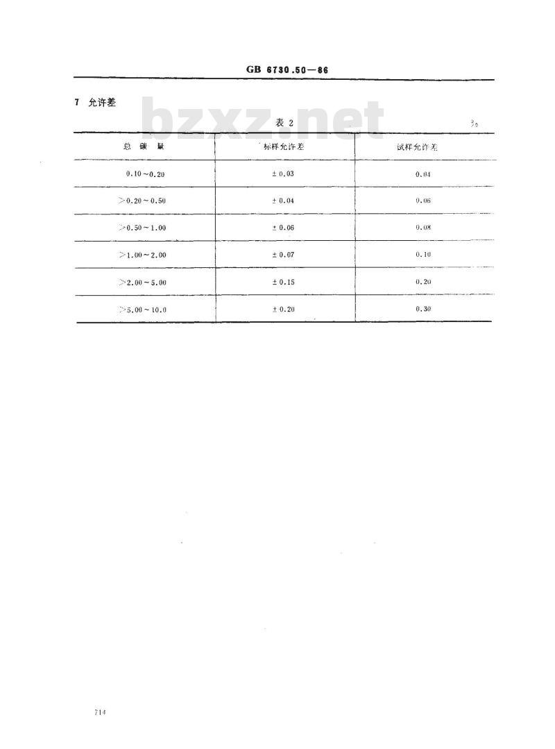 GB 6730.50-1986 铁矿石化学分析方法 气体容量法测定总碳量
