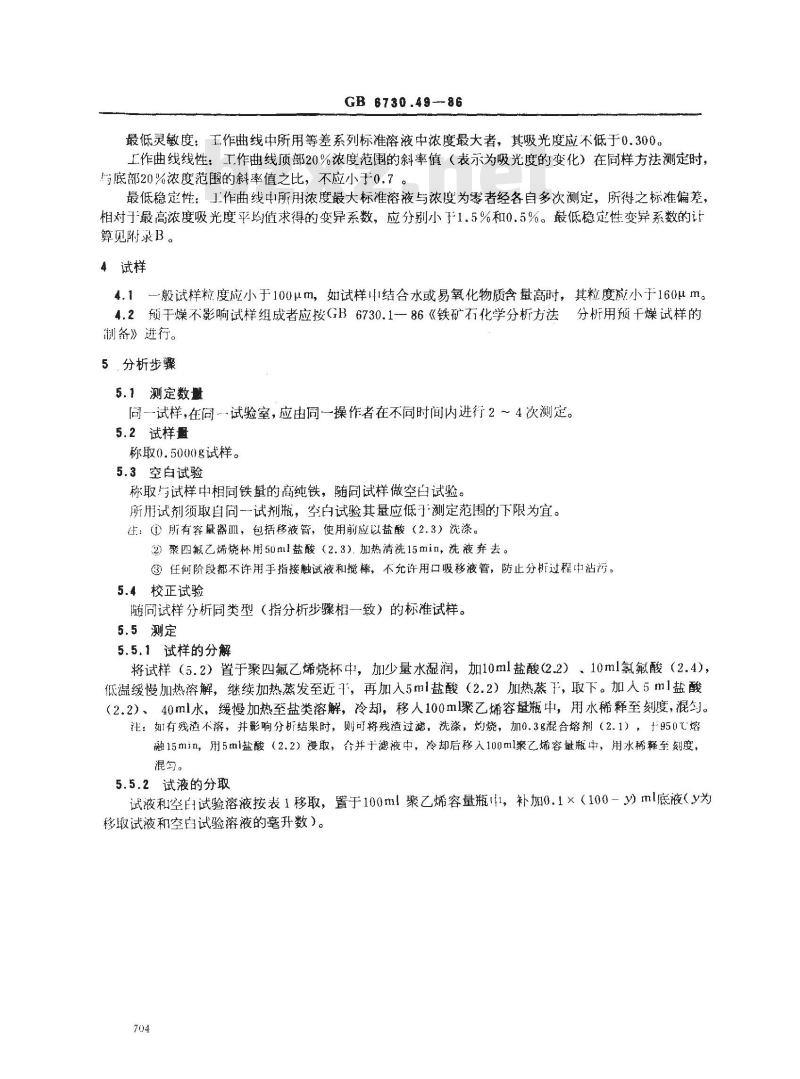 GB 6730.49-1986 铁矿石化学分析方法 原子吸收分光光度法测定钠和钾量