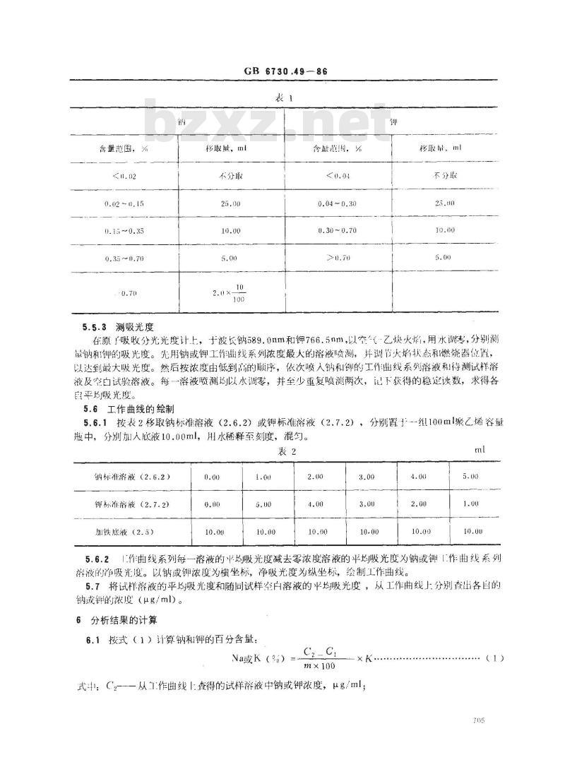 GB 6730.49-1986 铁矿石化学分析方法 原子吸收分光光度法测定钠和钾量