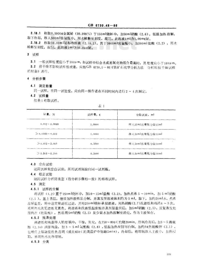 GB/T 6730.48-1986 铁矿石化学分析方法 二硫代二安替吡啉甲烷光度法测定铋量