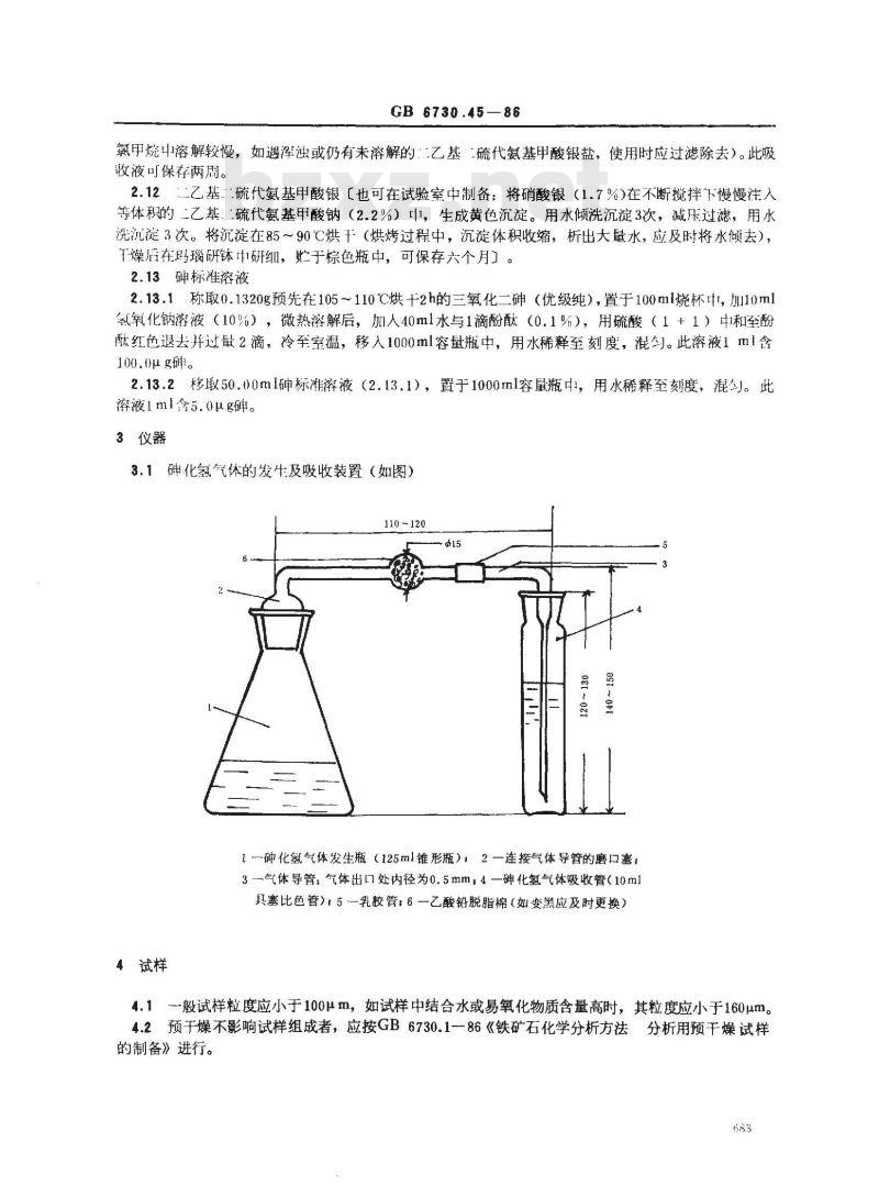 GB/T 6730.45-1986 铁矿石化学分析方法 二乙基二硫代氨基甲酸银光度法测定砷量