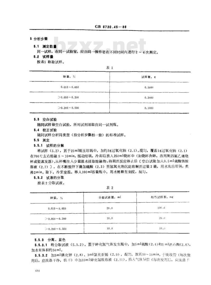 GB/T 6730.45-1986 铁矿石化学分析方法 二乙基二硫代氨基甲酸银光度法测定砷量