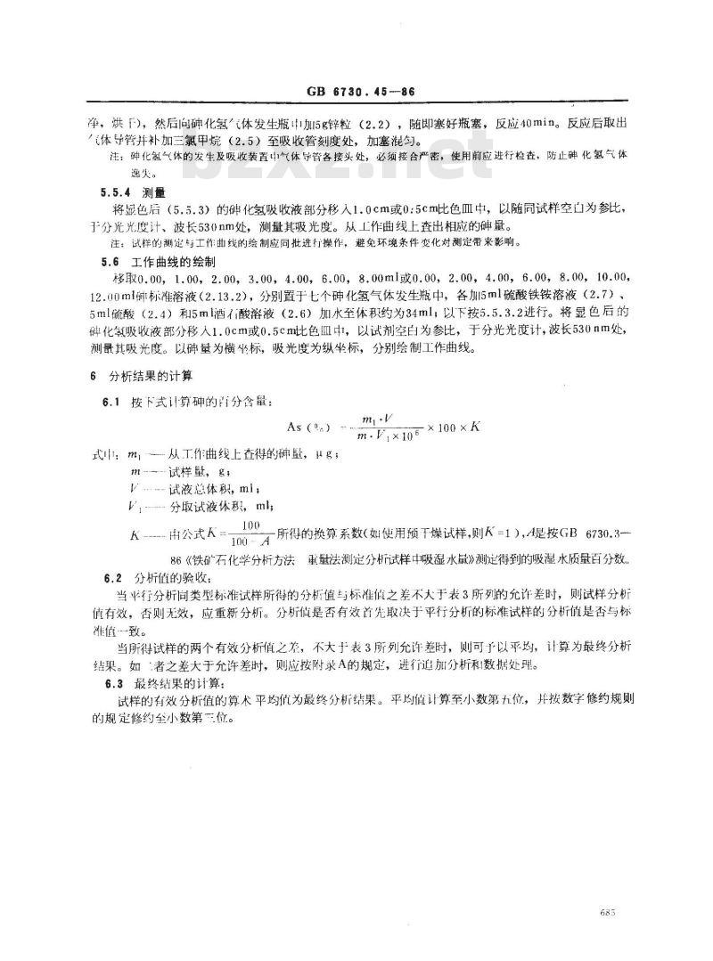 GB/T 6730.45-1986 铁矿石化学分析方法 二乙基二硫代氨基甲酸银光度法测定砷量