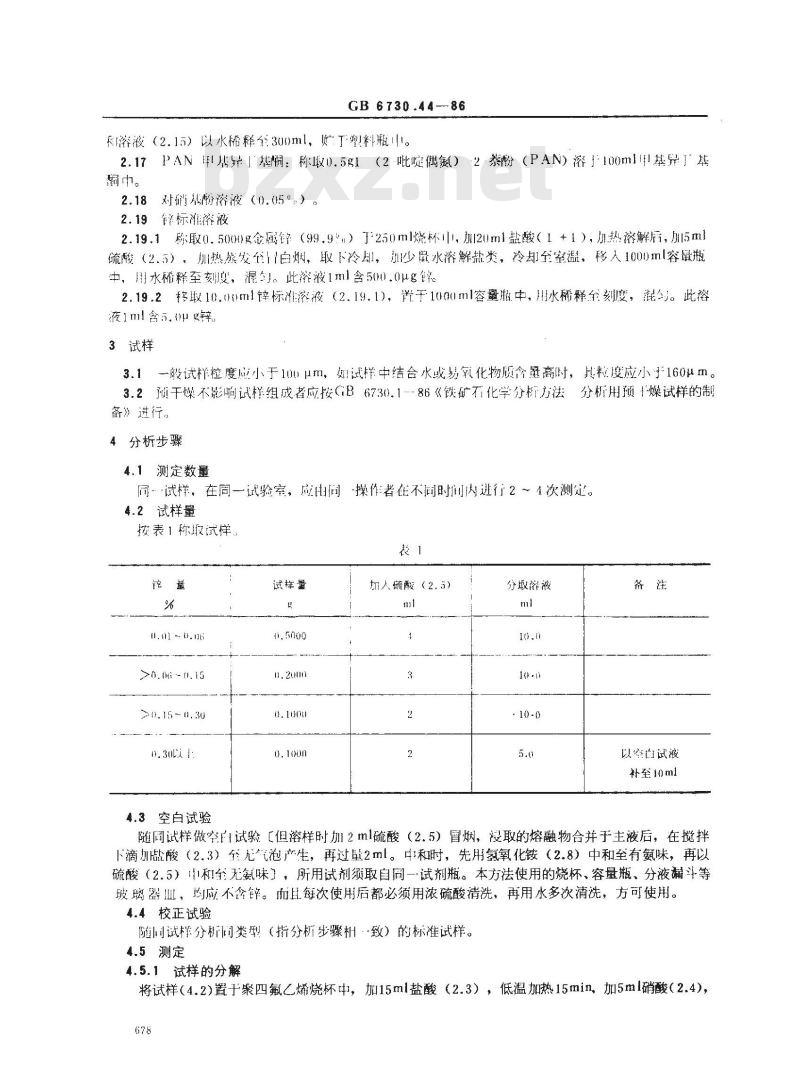 GB 6730.44-1986 铁矿石化学分析方法 1-(2-吡啶偶氮)-2-萘酚光度法测定锌量
