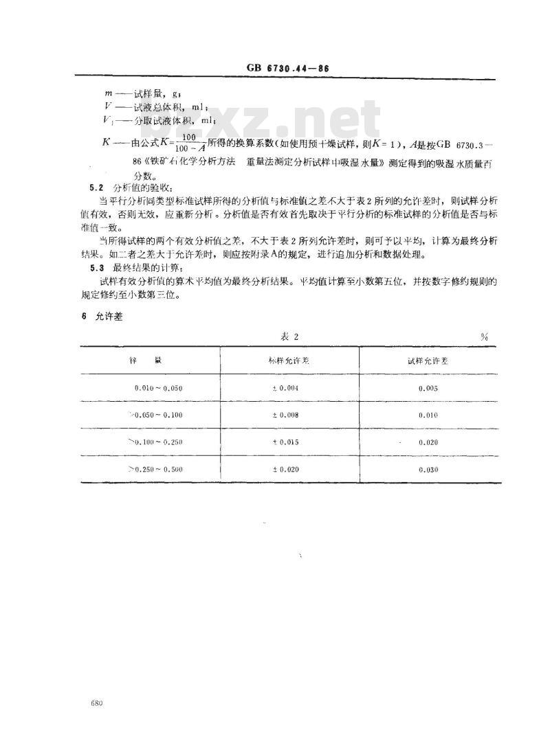 GB 6730.44-1986 铁矿石化学分析方法 1-(2-吡啶偶氮)-2-萘酚光度法测定锌量