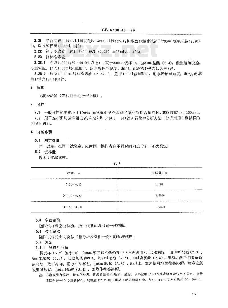 GB/T 6730.43-1986 铁矿石化学分析方法 示波极谱法测定锌量