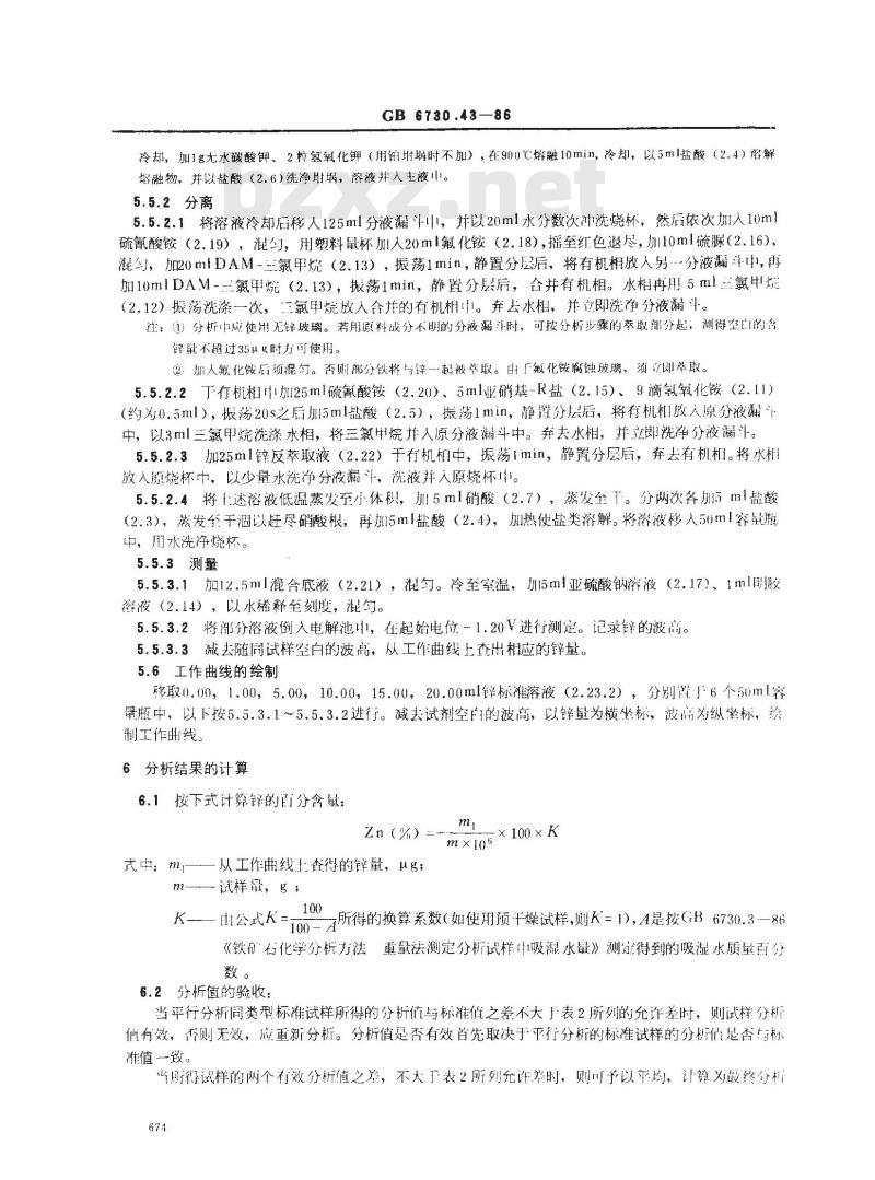 GB/T 6730.43-1986 铁矿石化学分析方法 示波极谱法测定锌量