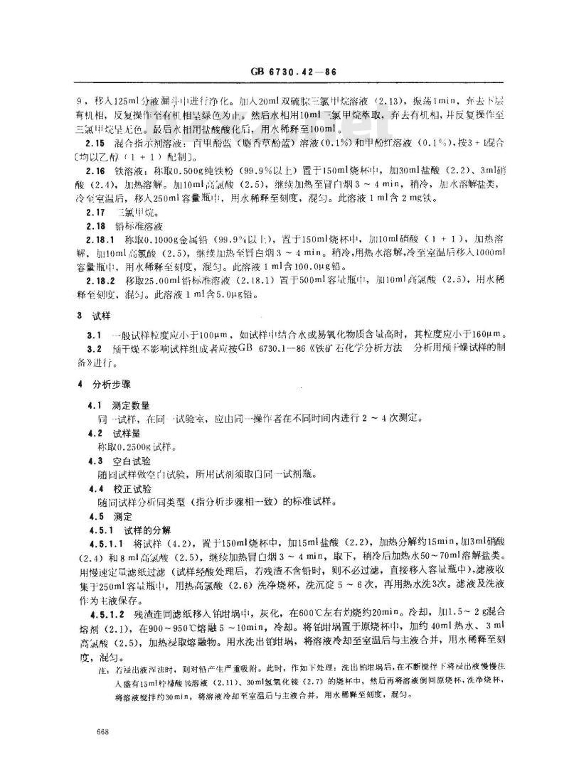 GB 6730.42-1986 铁矿石化学分析方法 双硫腙光度法测定铅量