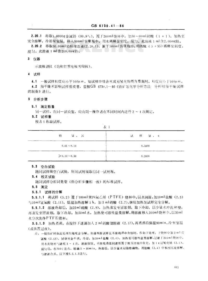 GB/T 6730.41-1986 铁矿石化学分析方法 示波极谱法测定铅量