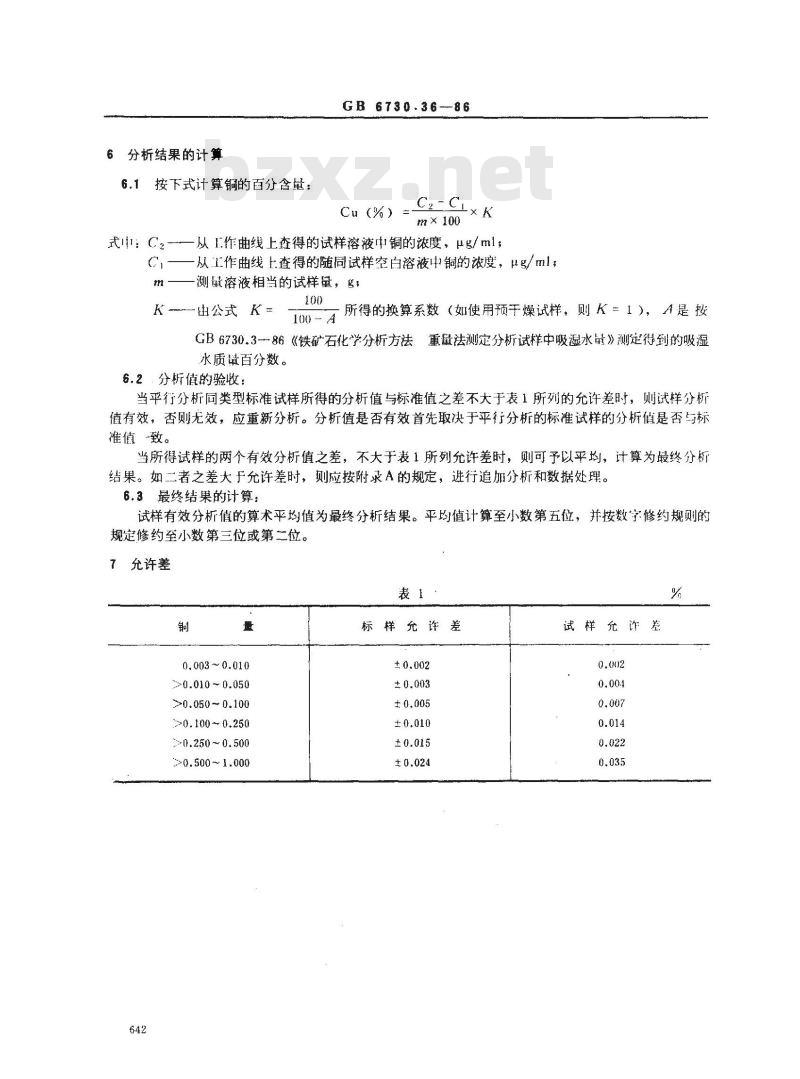 GB 6730.36-1986 铁矿石化学分析方法 原子吸收分光光度法测定铜量
